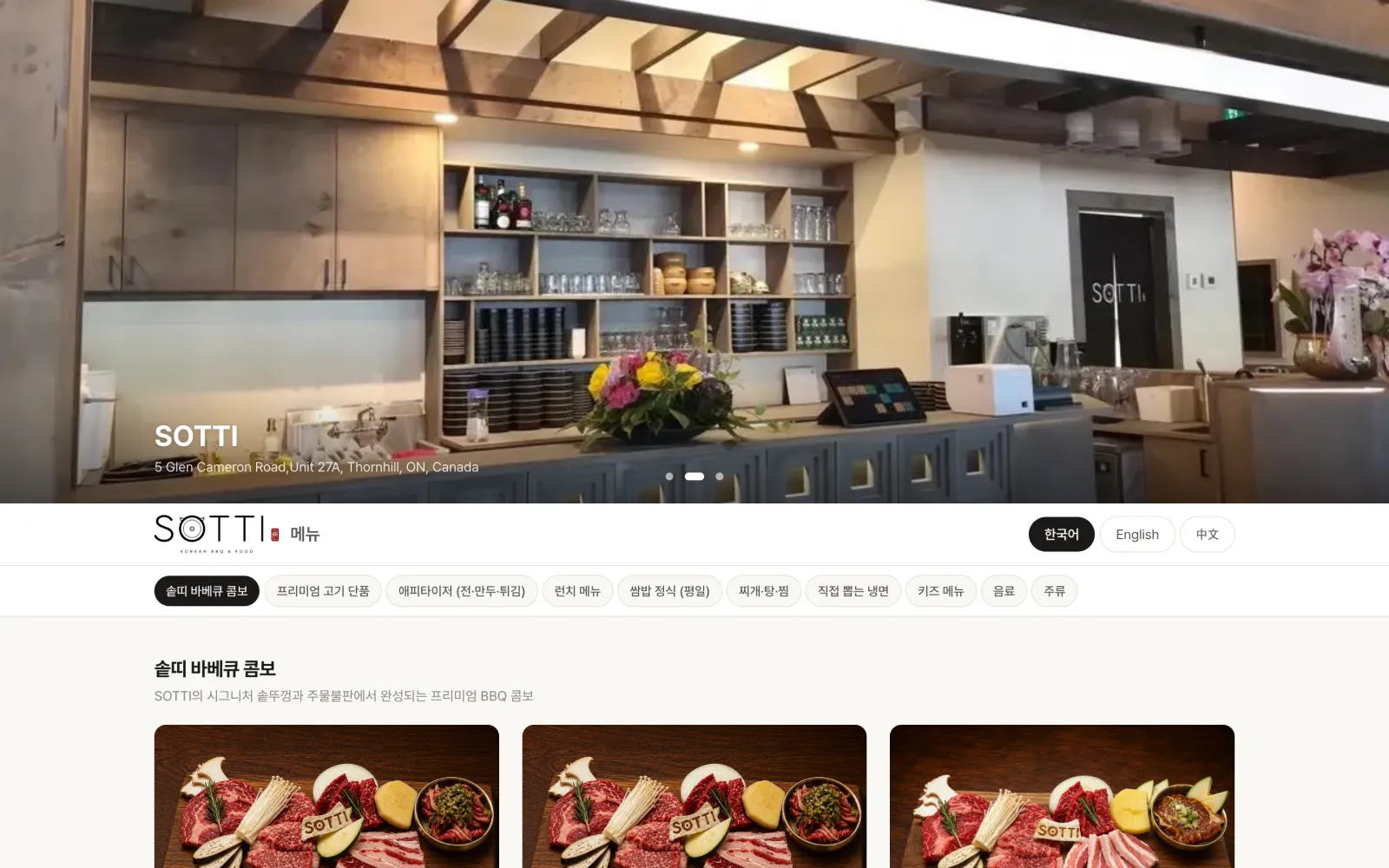 A restaurant's online menu in a desktop browser